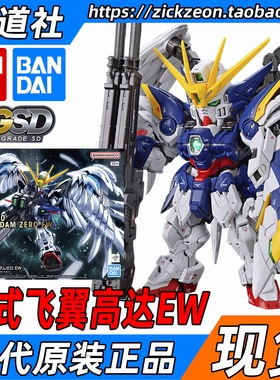 万代BANDAI MGSD RG MG飞翼零式高达改 掉毛天使 支架 羽毛特效