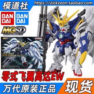 MG飞翼零式 高达改 掉毛天使 羽毛特效 万代BANDAI 支架 MGSD