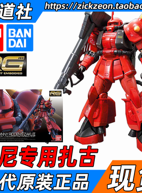 万代BANDAI RG 1/144 ZAKU MS-06R-2强尼 莱汀专用高机动扎古Ⅱ