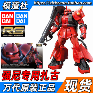 万代BANDAI RG 1/144 ZAKU MS-06R-2强尼 莱汀专用高机动扎古Ⅱ
