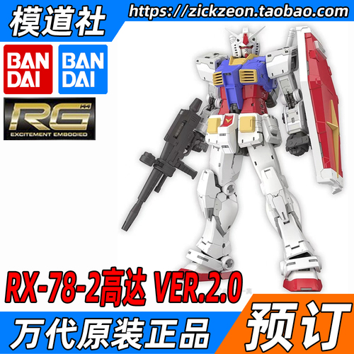 万代BANDAIRG1144RX-78-2Gundam元祖高达VER20