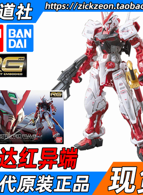 万代BANDAI RG 1/144 红异端高达 红色迷惘迷走敢达