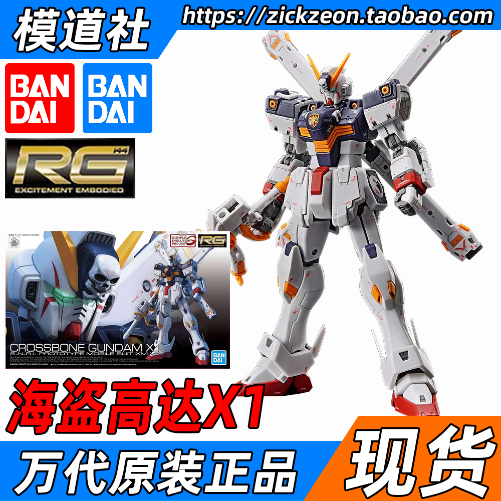 万代rg31bone海盗高达骷髅