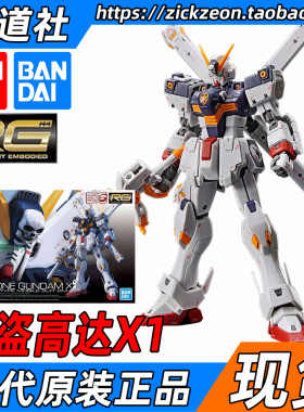 万代BANDAI RG 1/144 RG31 CROSS BONE X-1 海盗高达X1 骷髅
