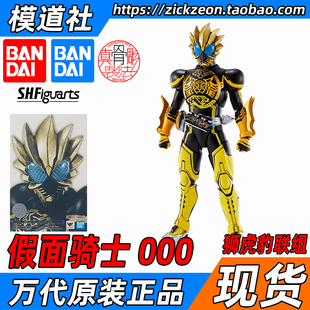 BANDAI 万代 SHF真骨雕 假面骑士000 OOO 欧兹 猫系 狮虎豹联组