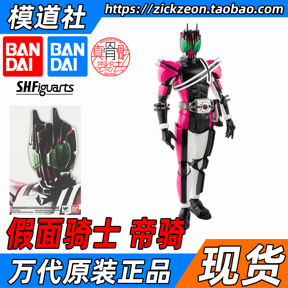 BANDAI 万代 SHF真骨雕 假面骑士帝骑 DECADE DCD 王小明 门矢士 模玩/动漫/周边/娃圈三坑/桌游 手办/手办景品 原图主图