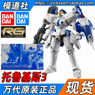 万代BANDAI RG 1/144 高达W 多鲁基斯 杜鲁基斯 托鲁基斯3