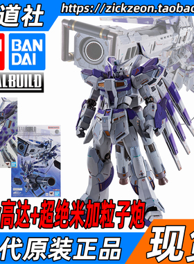 BANDAI 万代 METAL BUILD MB RX-93-v2 海牛高达 Hi-v 米加粒子炮