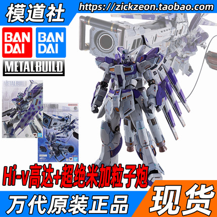 BANDAI 万代 METAL BUILD MB RX-93-v2 海牛高达 Hi-v 米加粒子炮