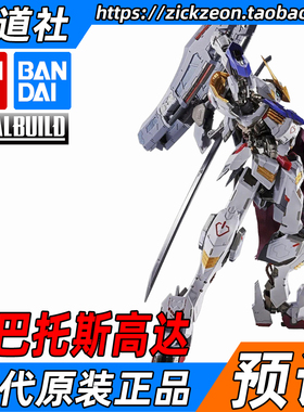 BANDAI 万代 METAL BUILD MB 铁血的奥尔芬斯 巴巴托斯高达