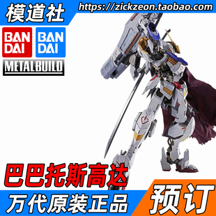 BUILD METAL 铁血 巴巴托斯高达 BANDAI 奥尔芬斯 万代