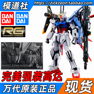 万代BANDAI RG 1/144 全装备强袭 完美强袭高达 完美突击
