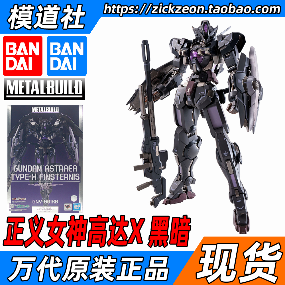 BANDAI 万代 METAL BUILD MB 高达00 TYPE-X 黑色正义女神 黑正妹