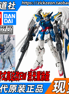 BANDAI 万代 GFFMC FIX-1028 高达W 飞翼零式高达EW 掉毛天使高达