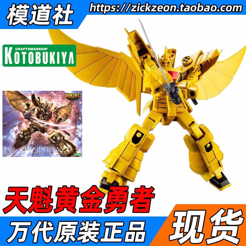 寿屋 kp553 大空合体天魁黄金勇者 天空黄金德兰