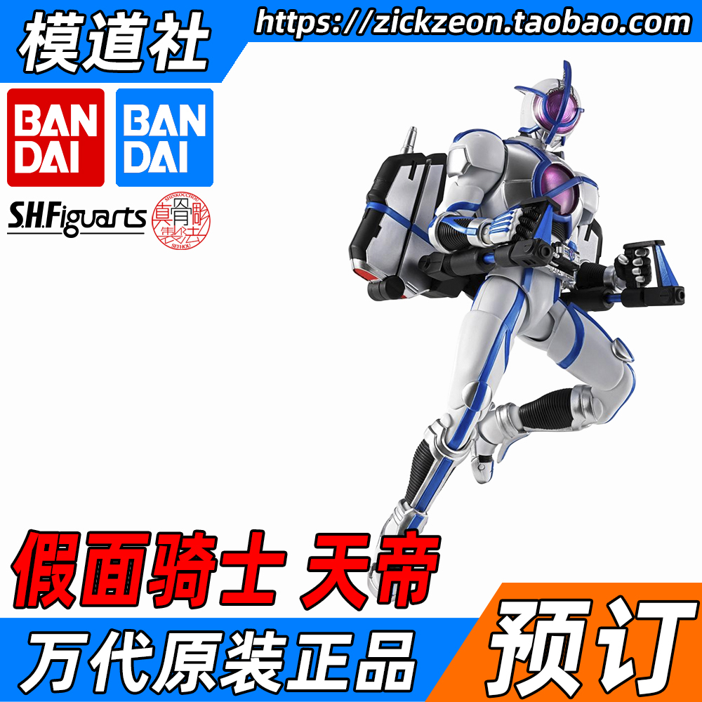 BANDAI 万代 SHF真骨雕 假面骑士Psyga 天帝 赛迦 555