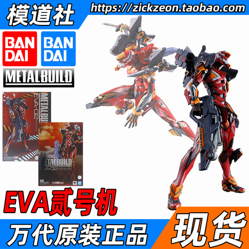 BANDAI万代METALBUILDEVA二号机
