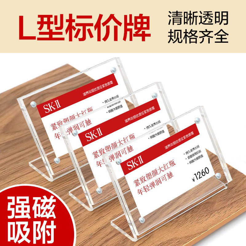 透明L台卡架强磁台签格牌标价