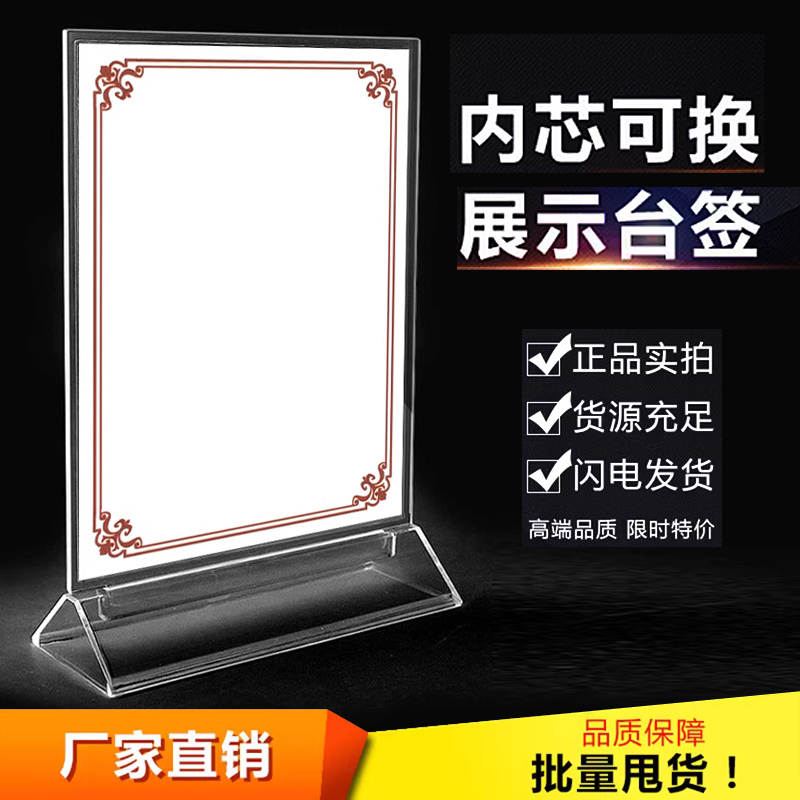 A4有机台签台卡台牌桌牌A4台签展示牌 标价广告牌21*29.7桌签2909
