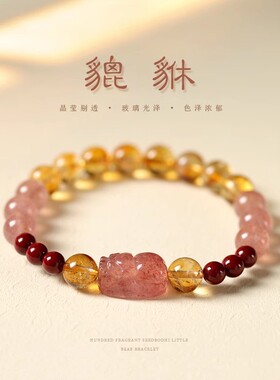 天然黄水晶手串朱砂串珠小众黄塔晶草莓晶貔貅手链女款