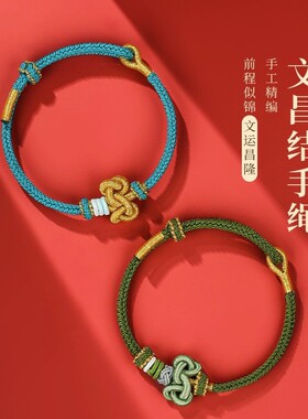 新款文昌结手绳diy金榜题名手链手工编织手绳考试考研学生礼物