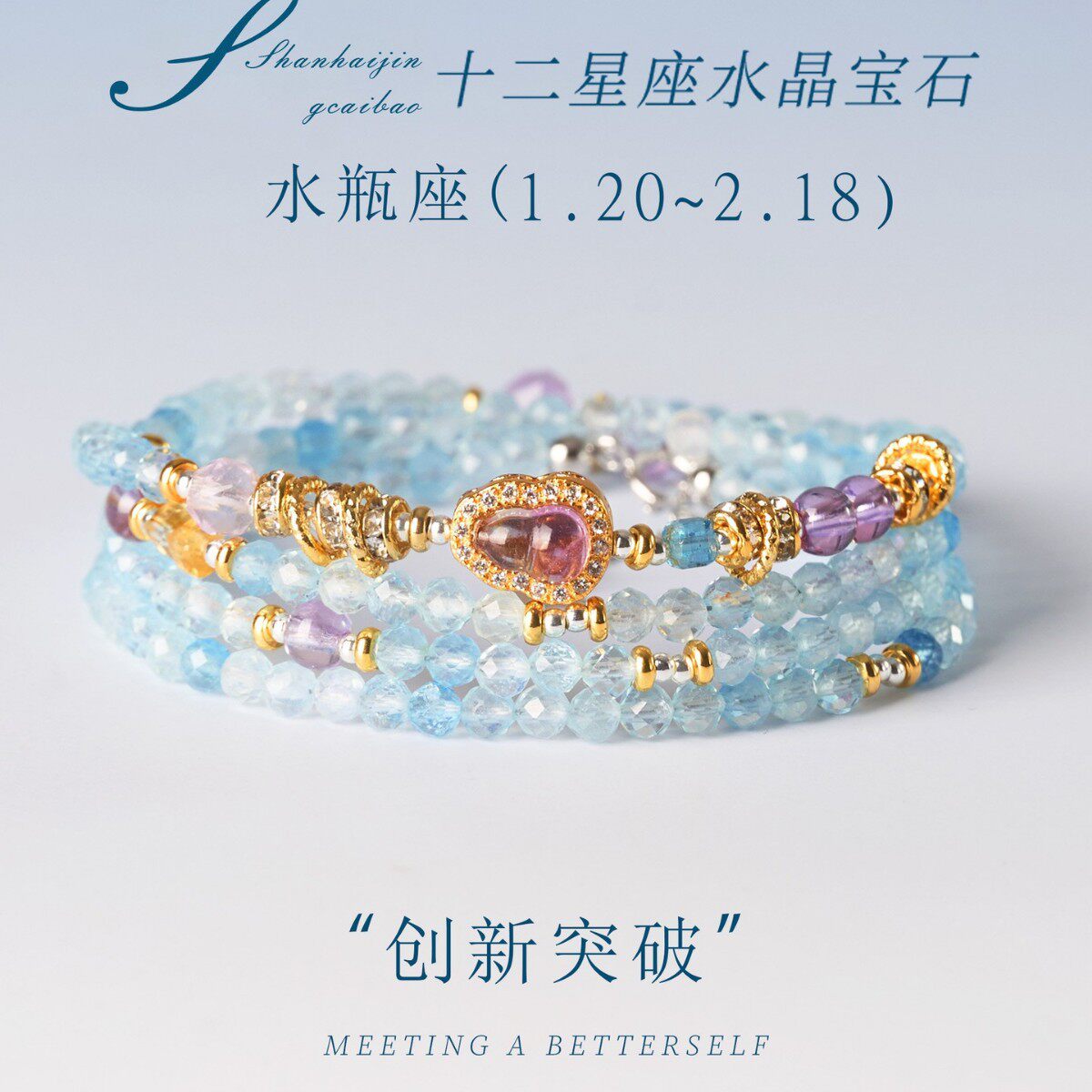 海蓝宝手链双鱼座女款五行补水