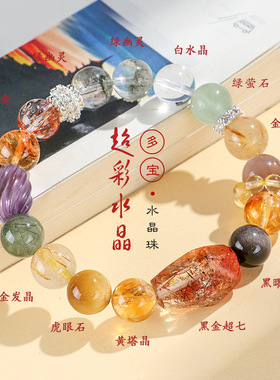 时尚高级黑金超七绿幽灵水晶手链