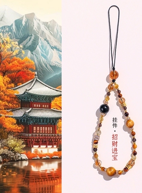 天然水晶黄塔晶招财串珠手机链挂件招财进黄虎眼包包挂件手机链