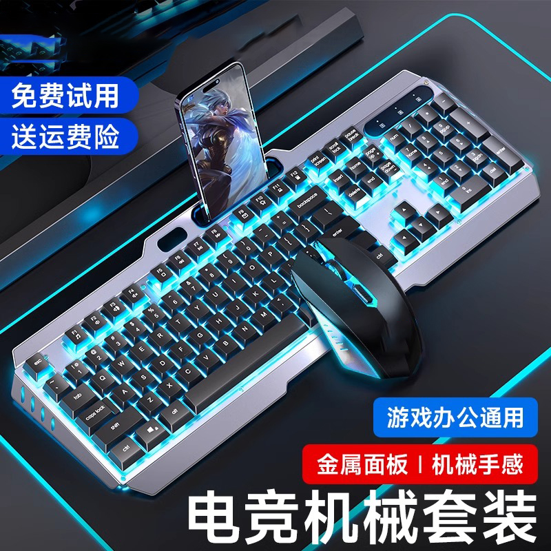 真机械感键盘鼠标套装