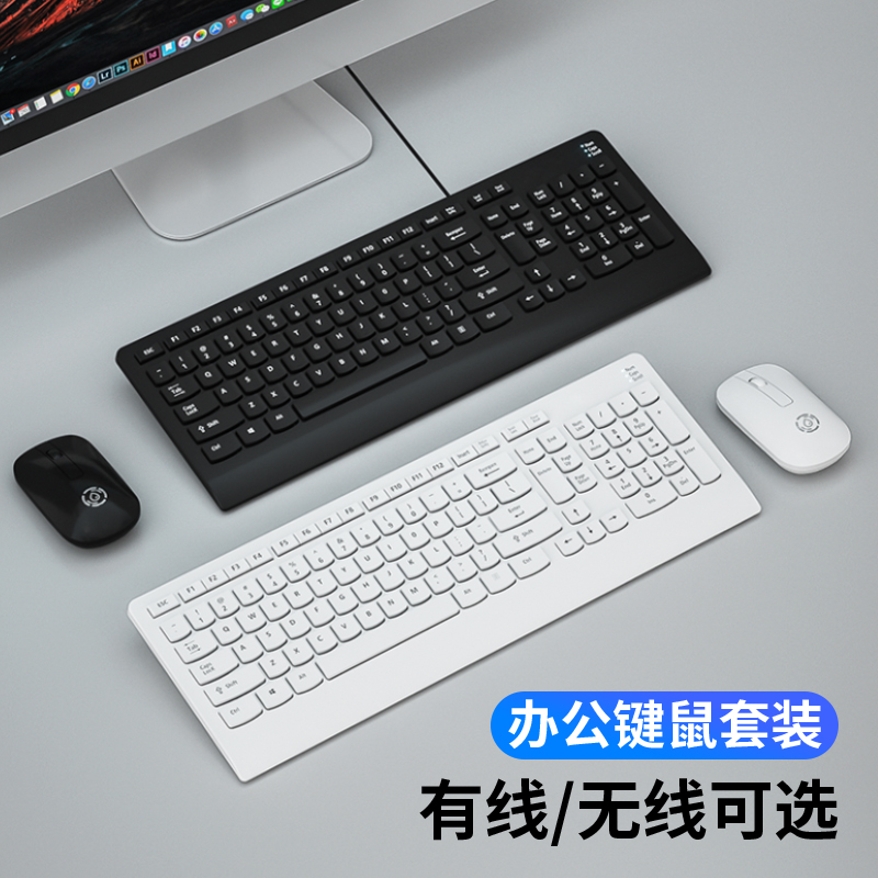 白色键盘鼠标套装充电款无线静音有线台式笔记本电脑办公适用联想