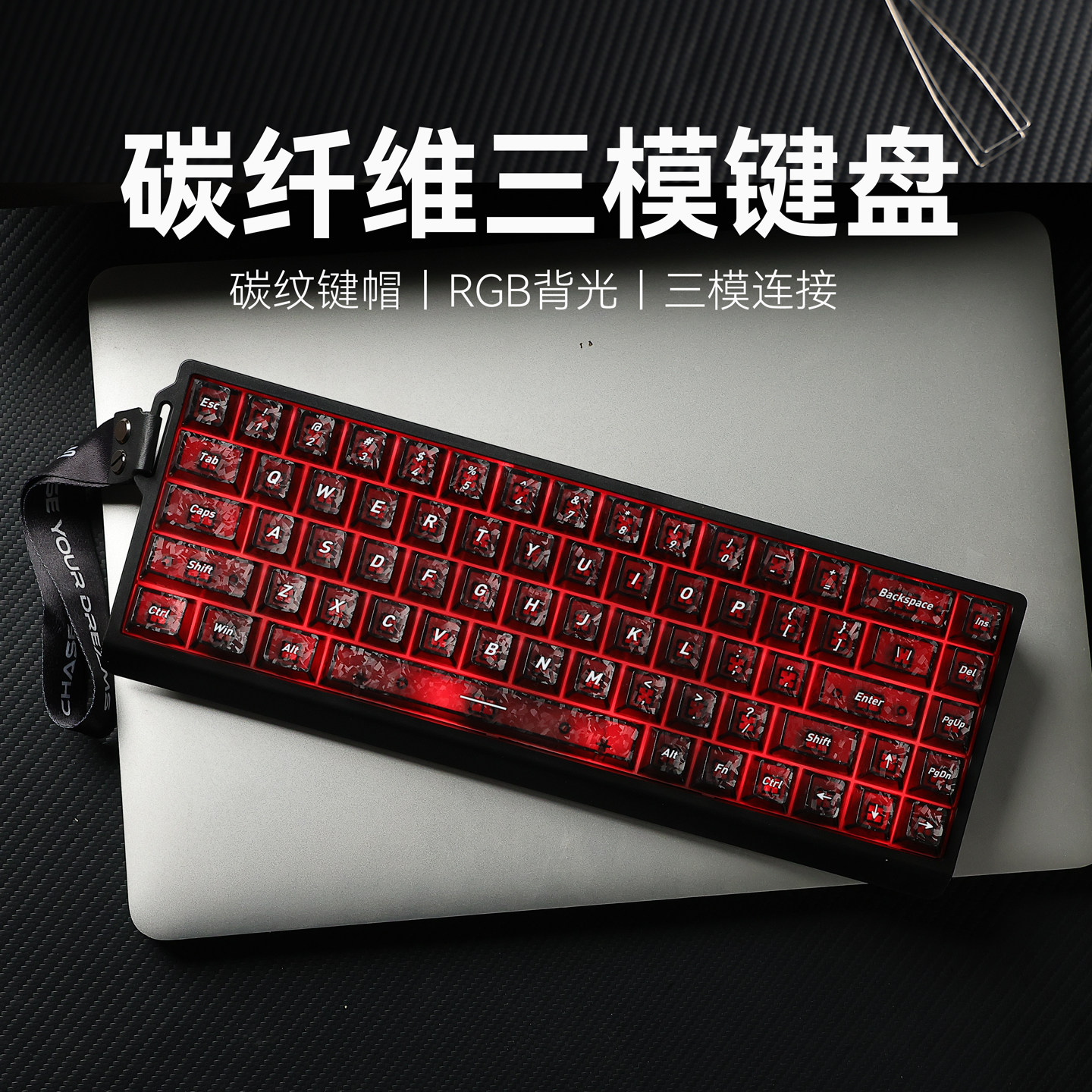 梦族Z68碳纤维三模游戏键盘图片