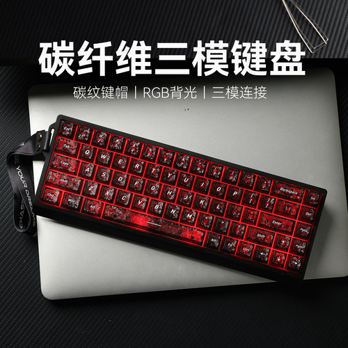 梦族Z68碳纤维三模游戏键盘