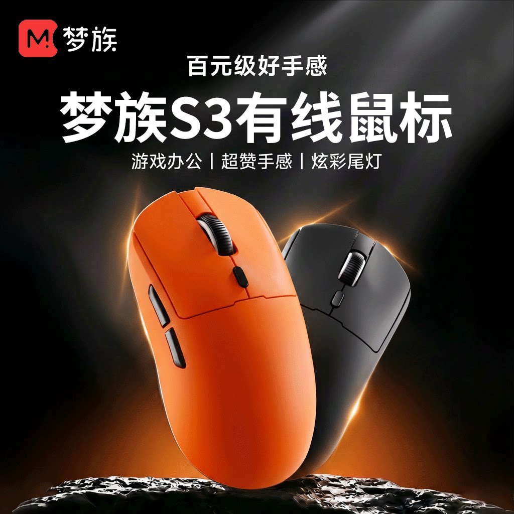 梦族S3有线电竞鼠标轻量人体工学