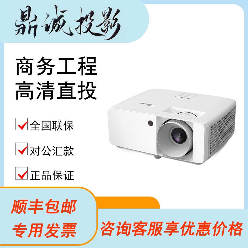 奥图码（Optoma）ZH39家用高清3D激光商务办公 3600流明高清EL360H 影音电器 投影仪 原图主图