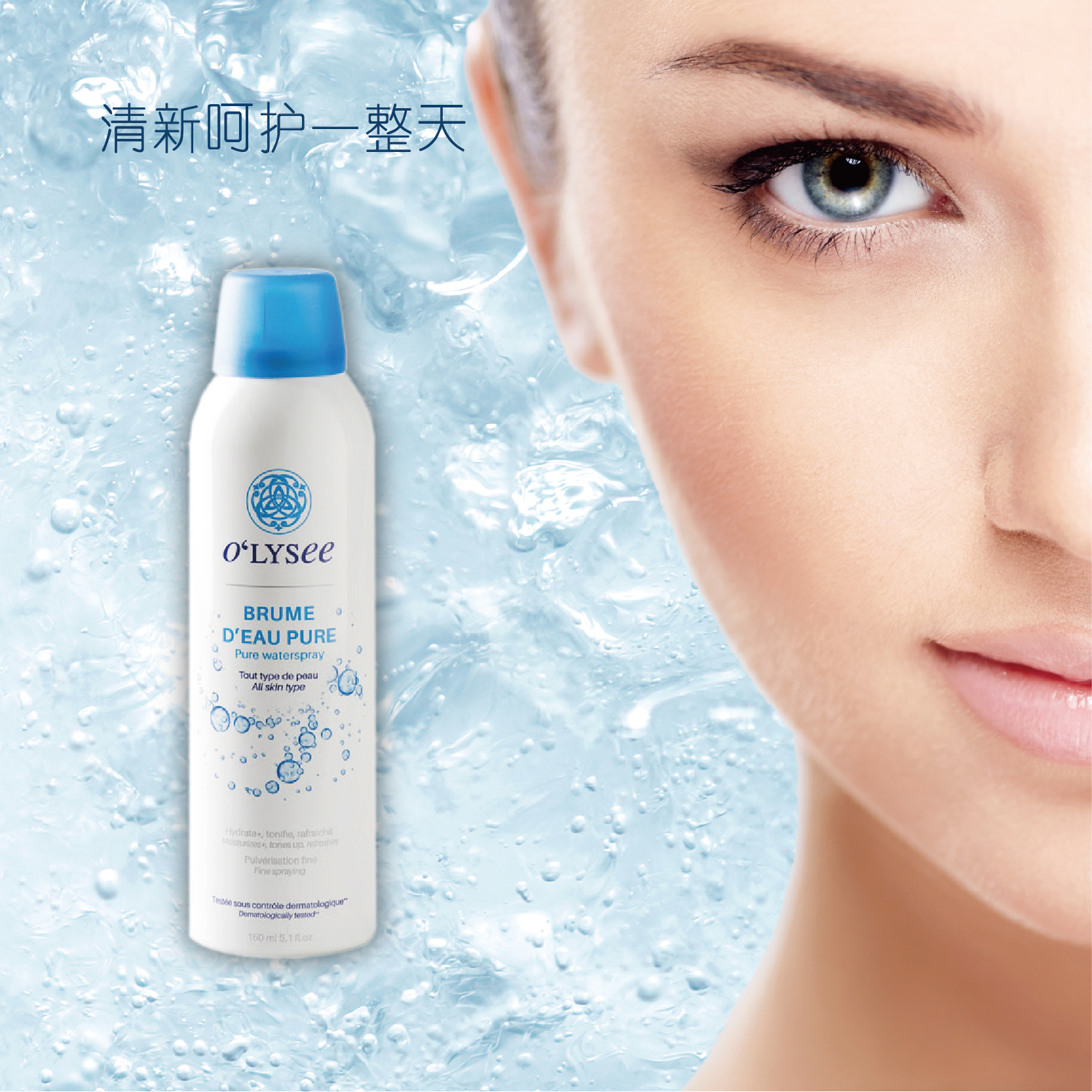 µÏ¸çæÃ½ãÁ¦¼ö£¡·¨¹úÅ·Ù³»îȪˮ´¿¾»ÅçÎí150ml ÅÄÏÂËÍ50mlСÅçŶ¡«