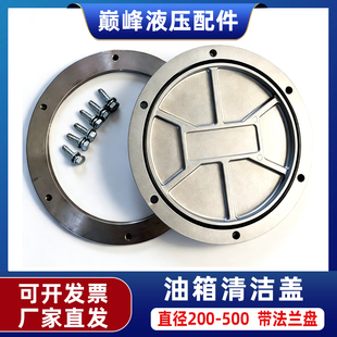 300F 油箱清洁盖液压站 450F 500F不锈钢法兰 油箱清洗窗YG
