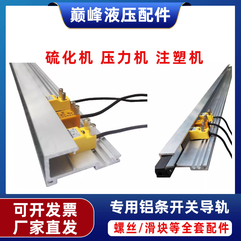 压力机硫化机注胶机铝接近开关