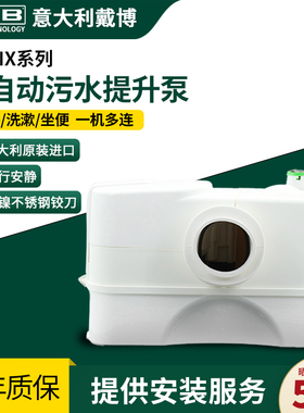 意大利原装DAB污水提升器地下室马桶排污泵家用自动带粉碎WC-3