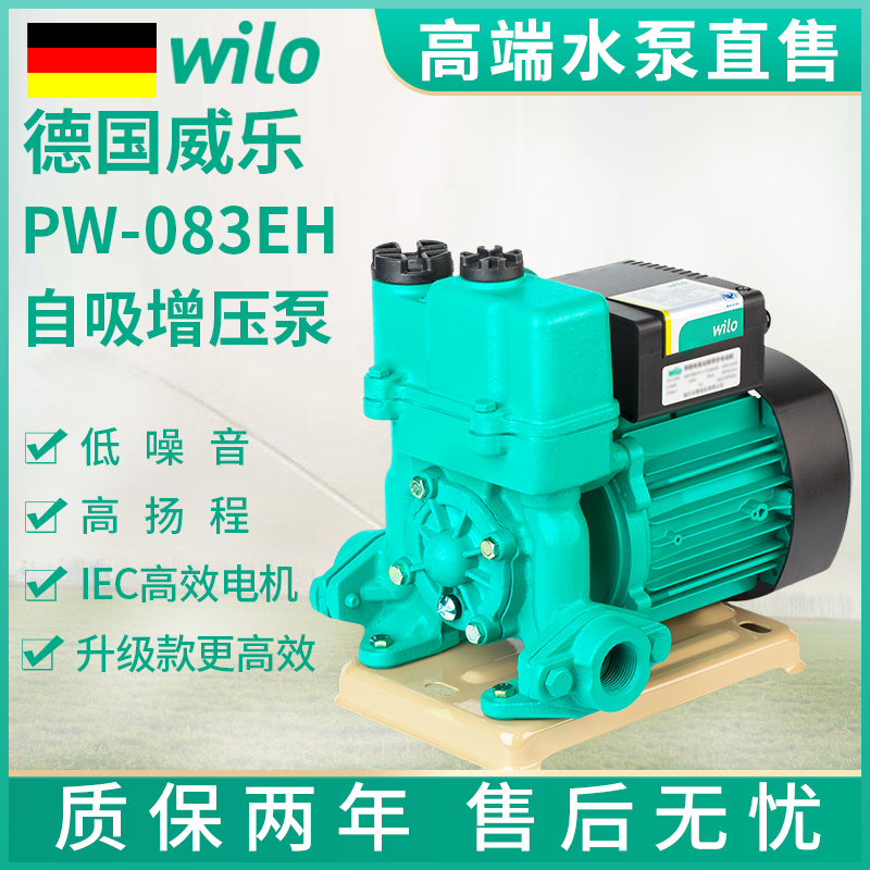 德国威乐农用自来水自吸式增压泵