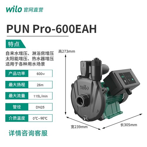 威乐全新自动家用增压泵