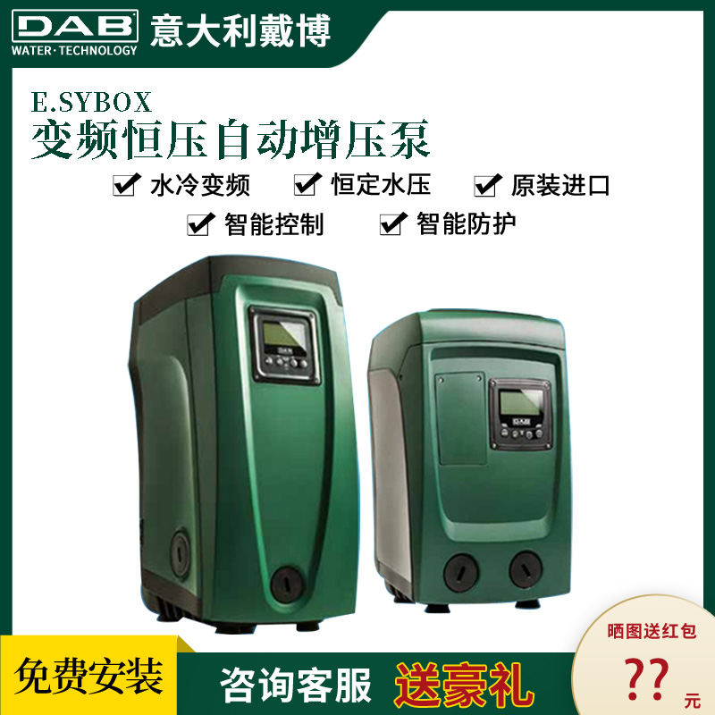 【免费安装】DAB进口变频增压泵