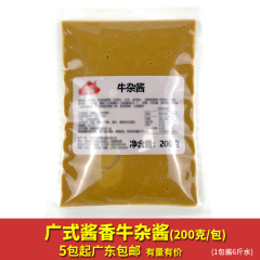 煮牛杂煲配料回味酱锅底广式喷泉牛杂香料卤料包港式专用汤料商用