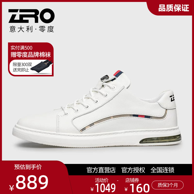 零度夏季头层牛皮男士小白板鞋