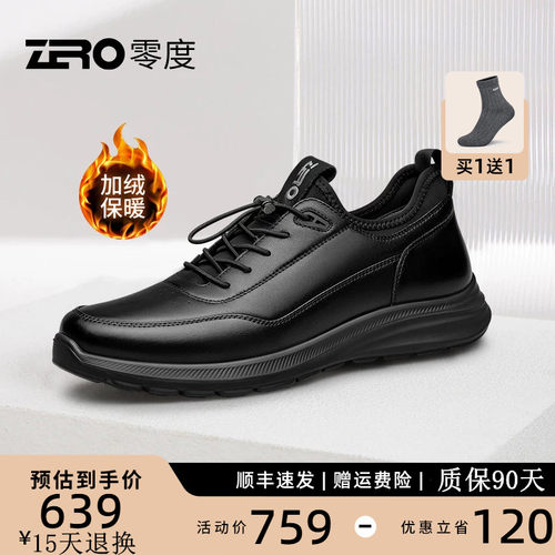 零度真皮加绒保暖松紧带男休闲鞋