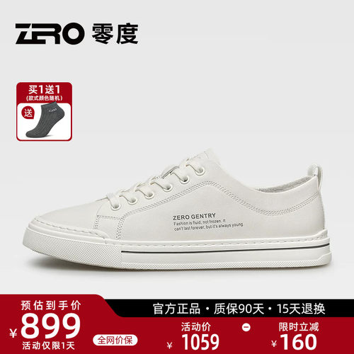 零度男士真皮轻质软底小白板鞋