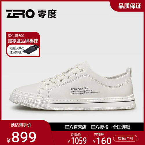 零度男士真皮轻质软底小白板鞋