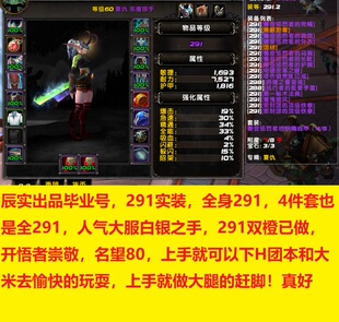 超牛逼291.2实装史诗4件套名望80开悟者崇敬双橙辰实自产账号