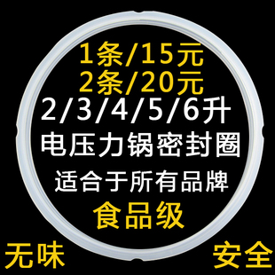 2/3/4/5/6l升电压力锅密封圈 原装加厚白色硅胶圈垫适合所有品牌