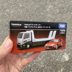 TOMY黑盒车 tomica多美卡合金车旗舰版拖车尼桑fairladyz 运输车