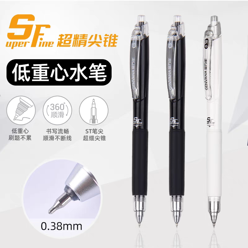 超尖锥ST头低重心按动式中性笔0.38mm学生刷题财务专用笔葫芦